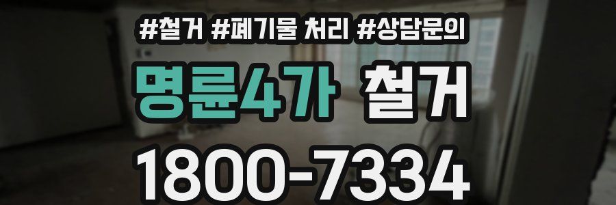 명륜4가 철거