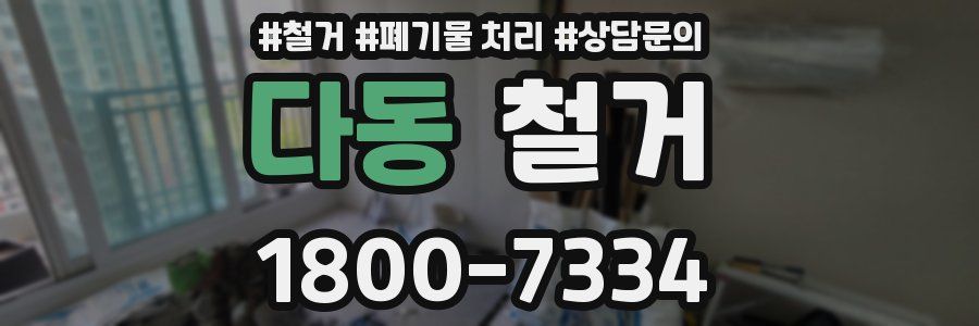 다동 철거
