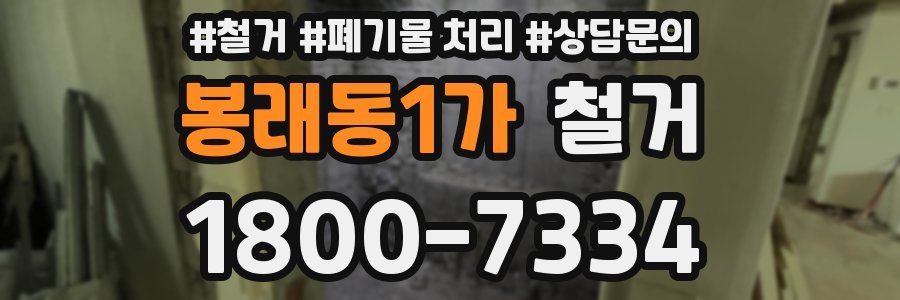 봉래동1가 철거