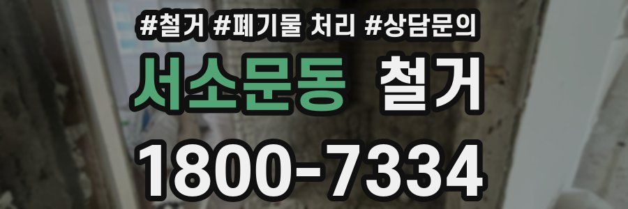 서소문동 철거