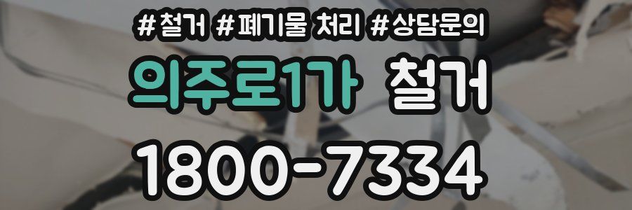 의주로1가 철거