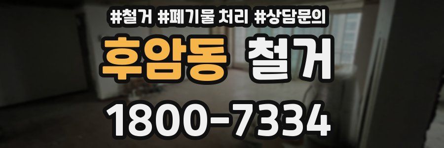 후암동 철거