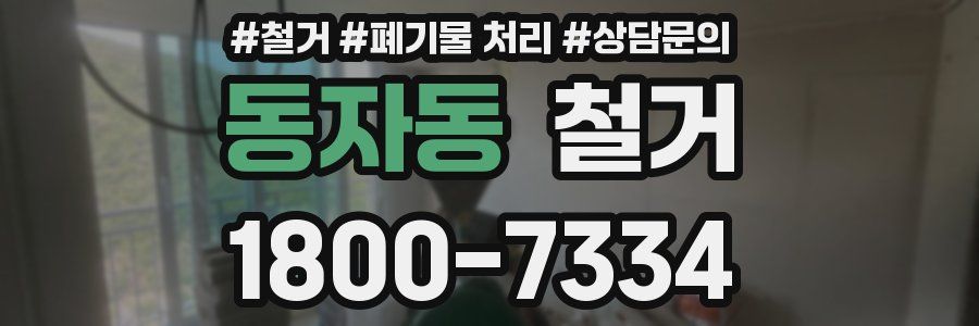 동자동 철거