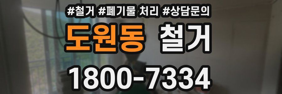 도원동 철거