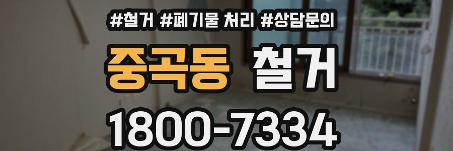 중곡동 철거