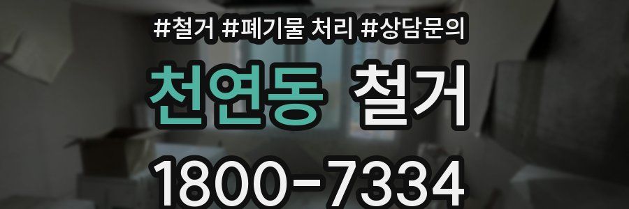 천연동 철거