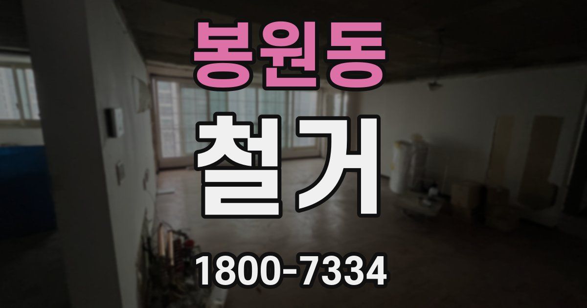 봉원동 철거