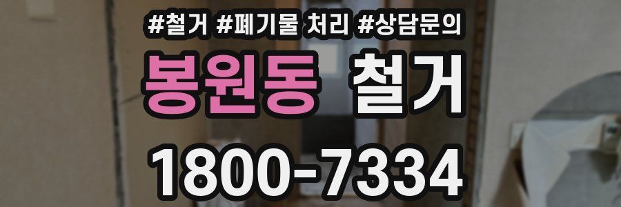 봉원동 철거
