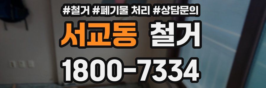 서교동 철거