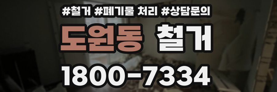 도원동 철거