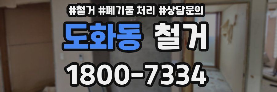도화동 철거
