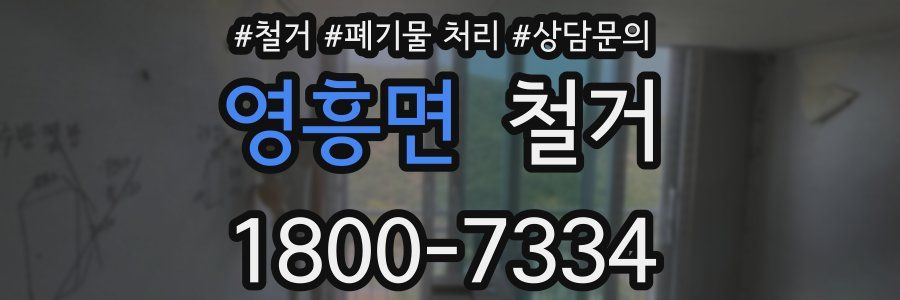 영흥면 철거