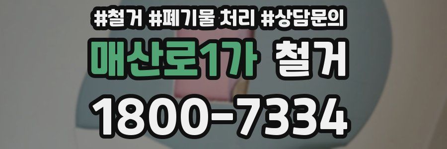 매산로1가 철거