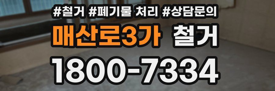 매산로3가 철거