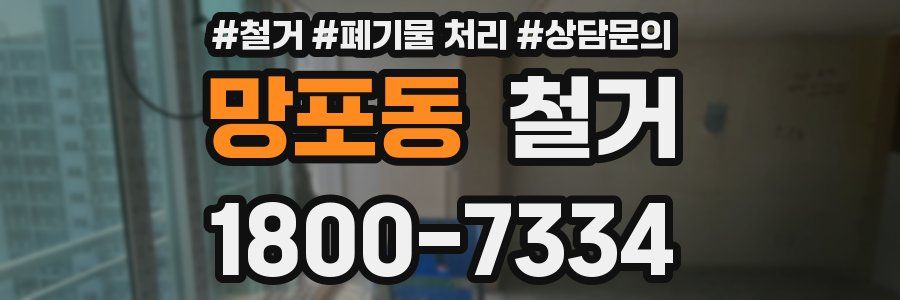 망포동 철거