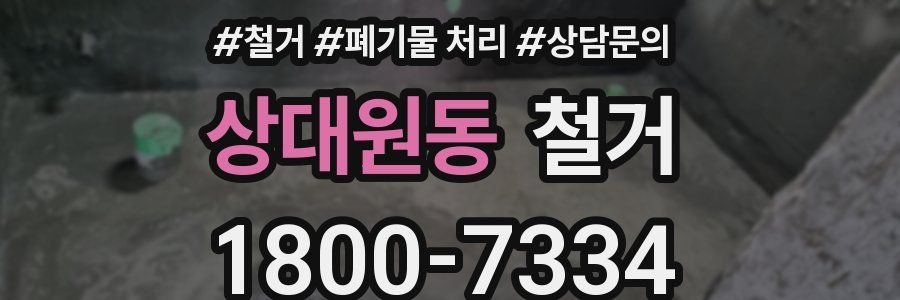 상대원동 철거
