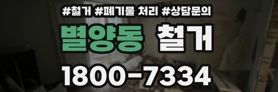 별양동 철거
