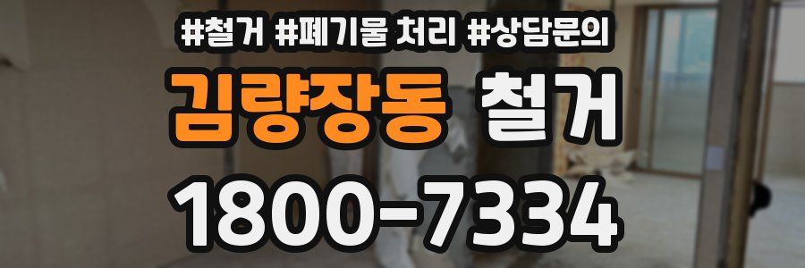 김량장동 철거