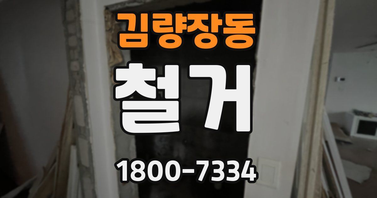 김량장동 철거