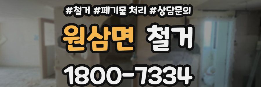 원삼면 철거