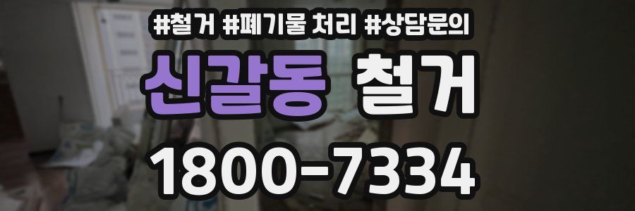 신갈동 철거