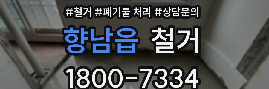 향남읍 철거
