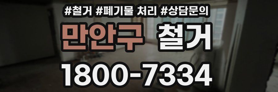 만안구 철거