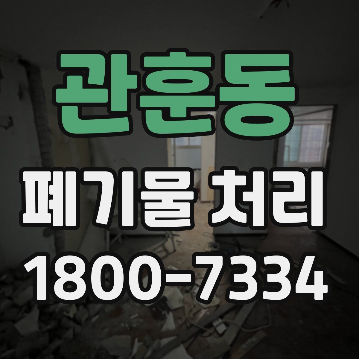 관훈동 폐기물 처리 현장 방문 전 준비할 사항
