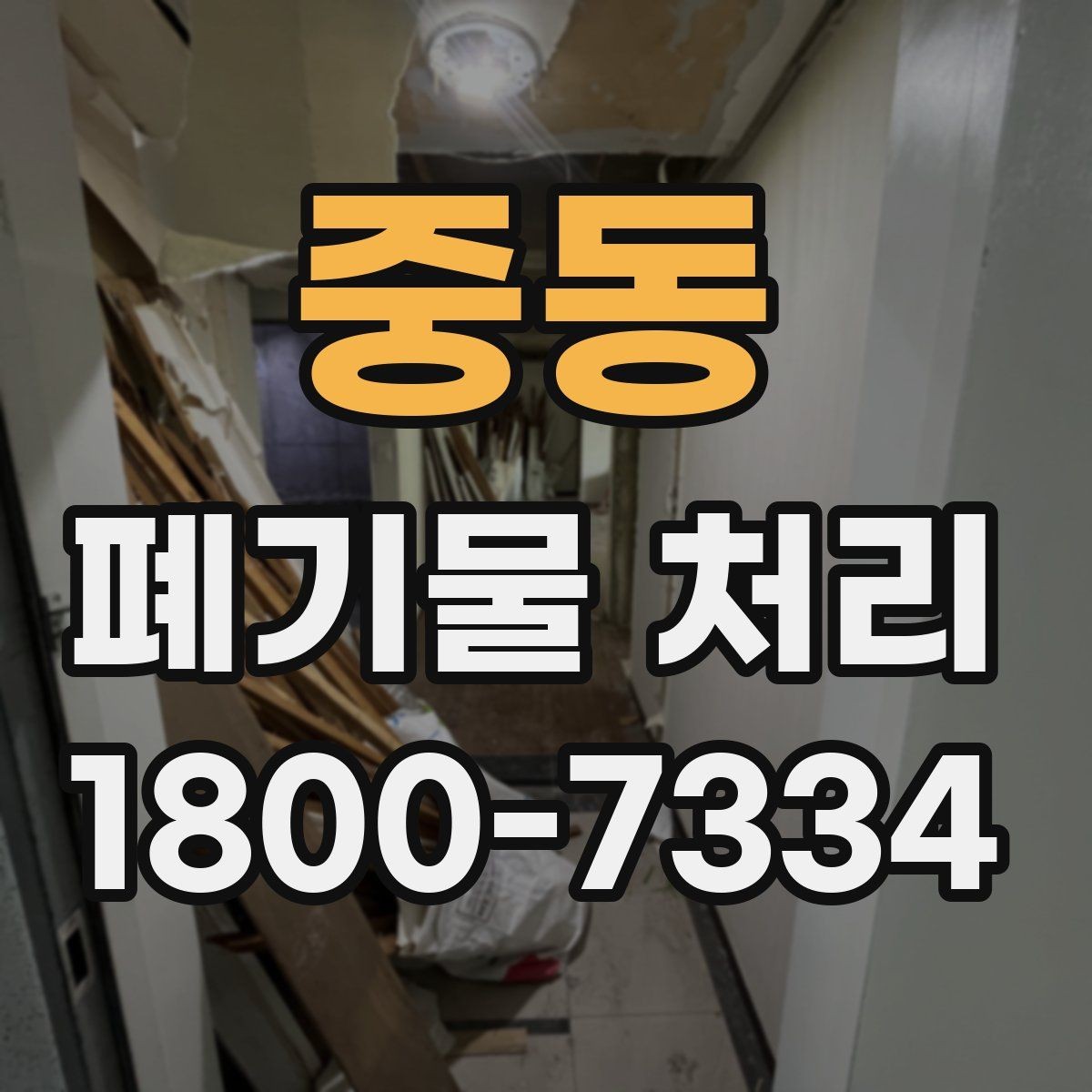 중동 폐기물 처리 일정이 지연되는 주요 원인