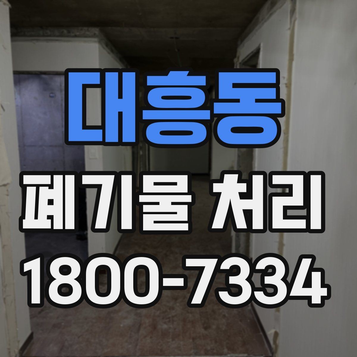 대흥동 폐기물 처리 기준을 이해하는 쉬운 방법