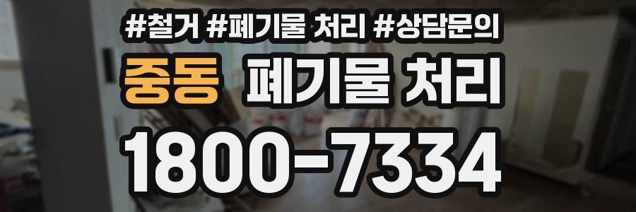 중동 폐기물 처리