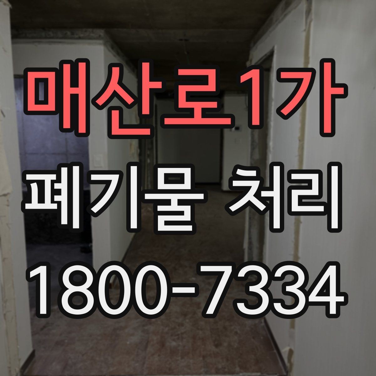 매산로1가 폐기물 처리 업무를 효율적으로 나누는 방법