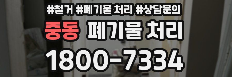 중동 폐기물 처리