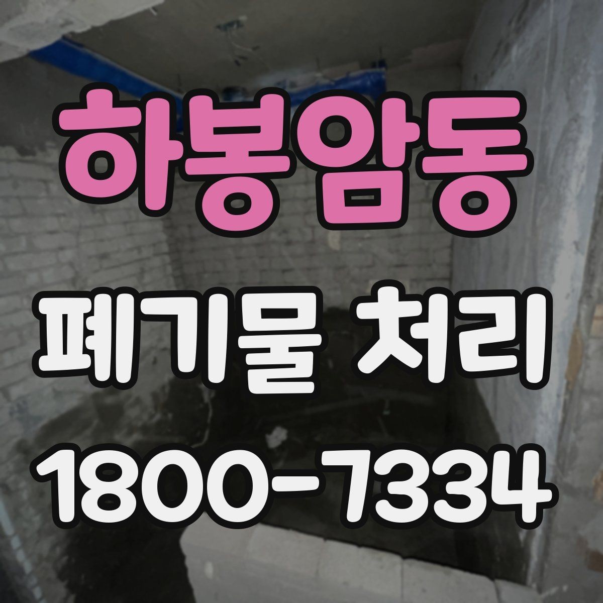 하봉암동 폐기물 처리 비용 절감에 도움이 되는 습관