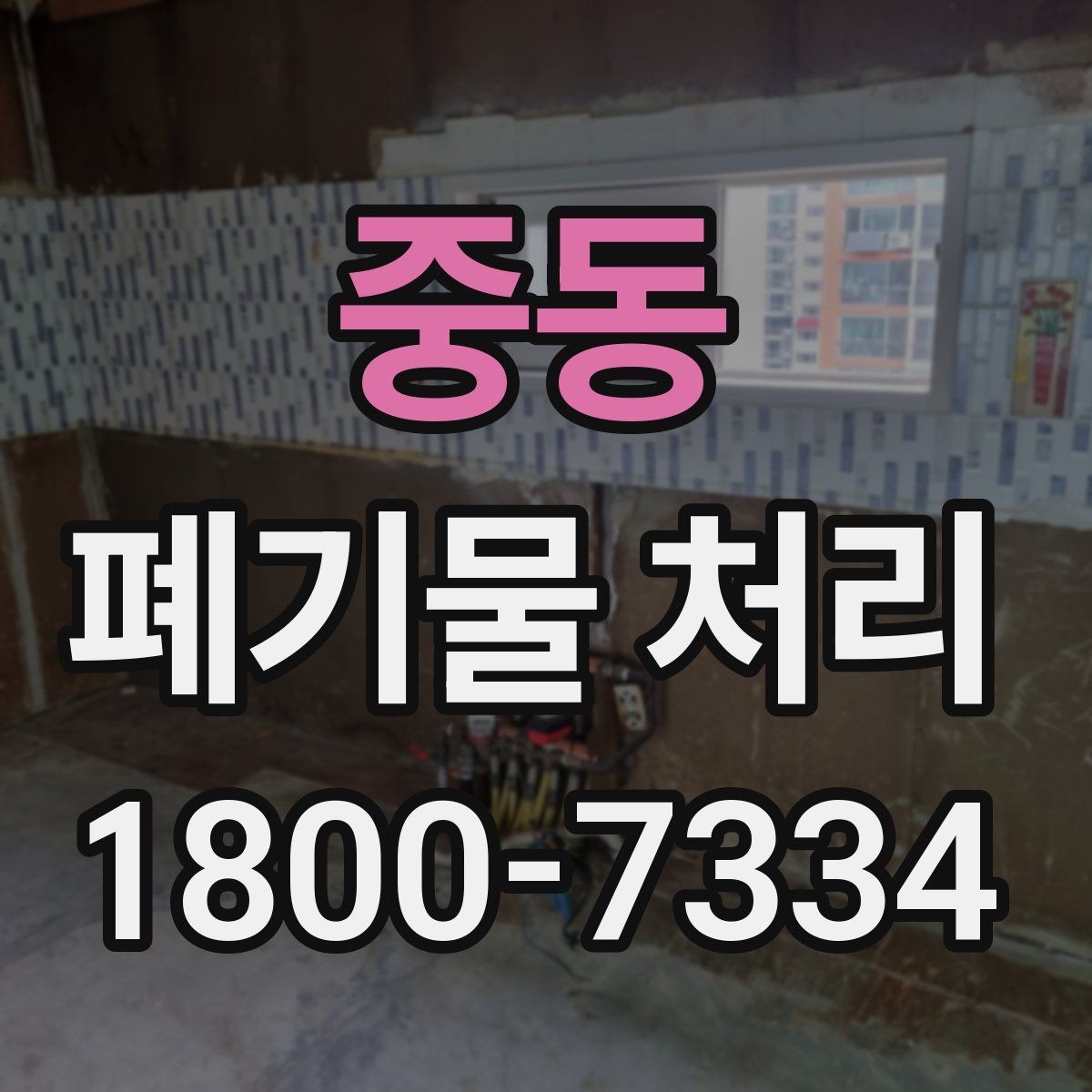 중동 폐기물 처리 계획 세울 때 보는 핵심 요소