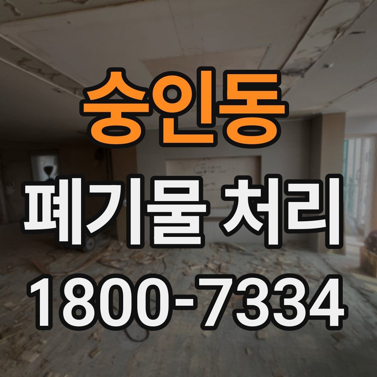 숭인동 폐기물 처리 기준을 이해하는 쉬운 방법