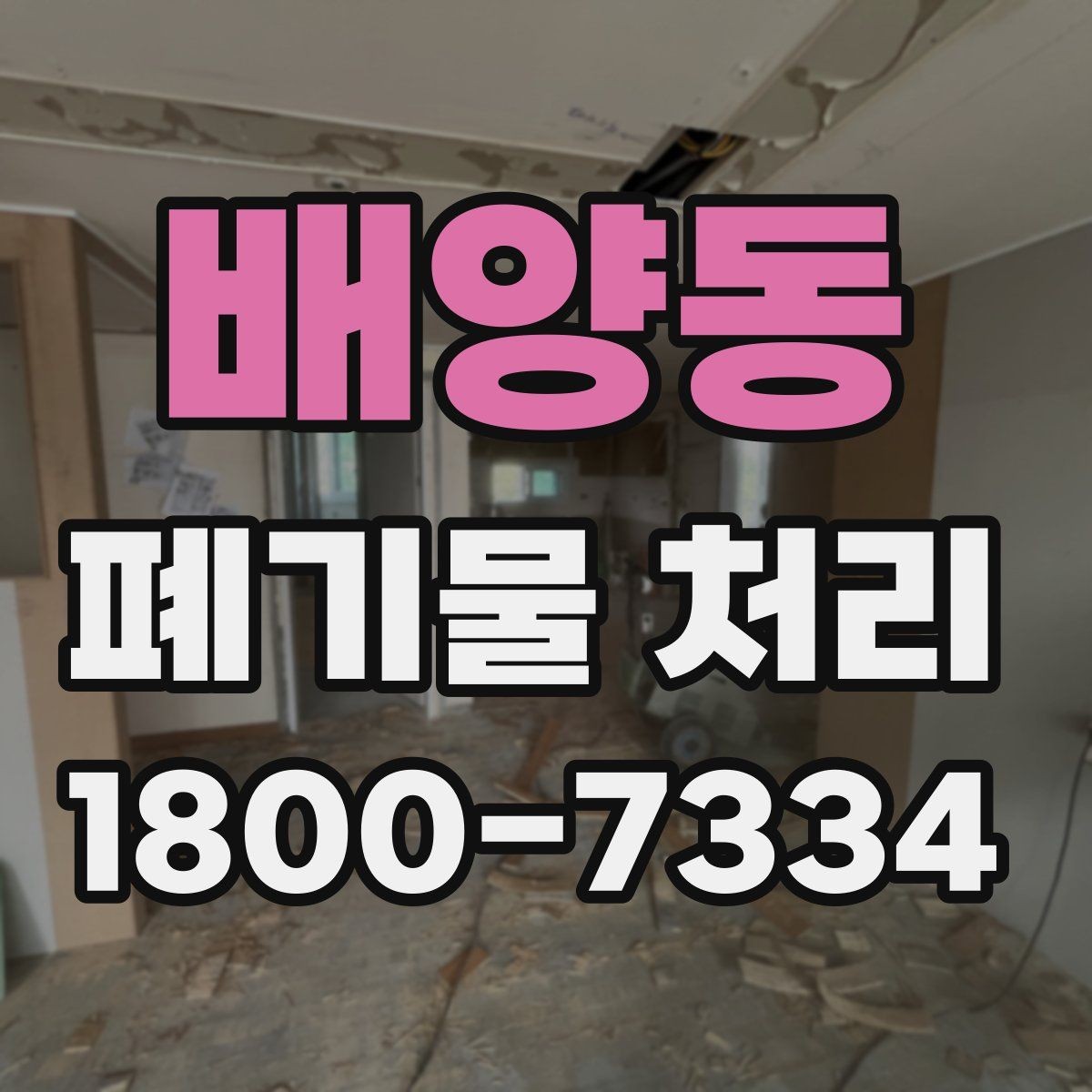배양동 폐기물 처리 기준을 이해하는 쉬운 방법