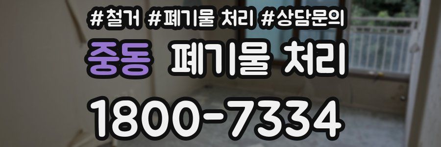 중동 폐기물 처리