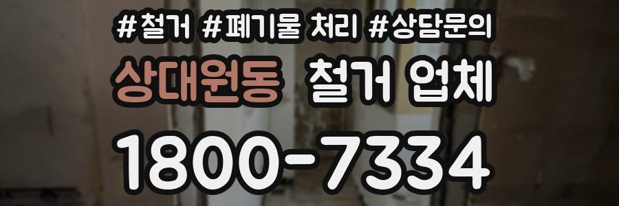 상대원동 철거 업체