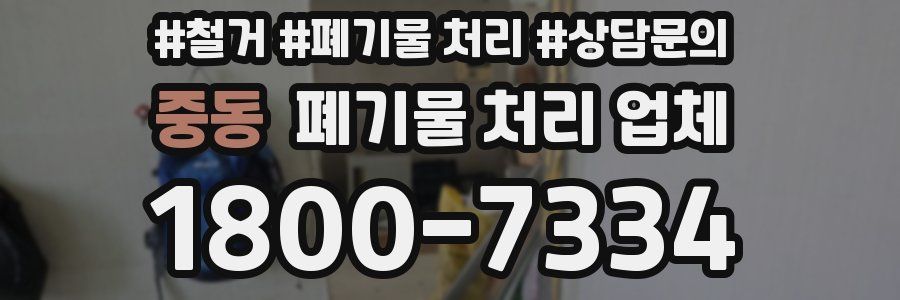 중동 폐기물 처리 업체