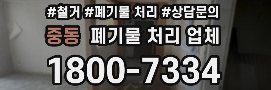 중동 폐기물 처리 업체
