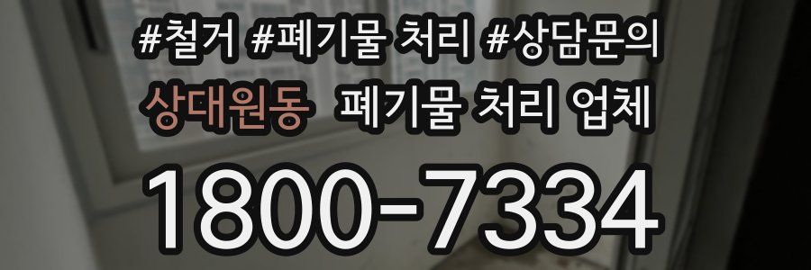 상대원동 폐기물 처리 업체