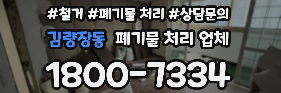 김량장동 폐기물 처리 업체