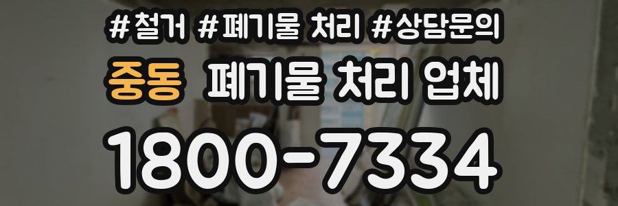 중동 폐기물 처리 업체