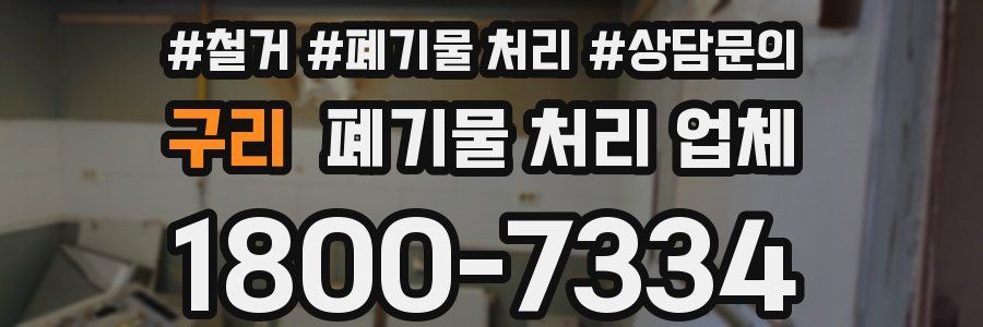 구리 폐기물 처리 업체