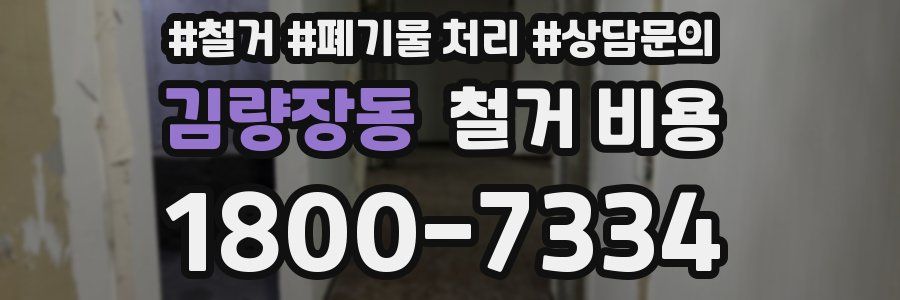 김량장동 철거 비용
