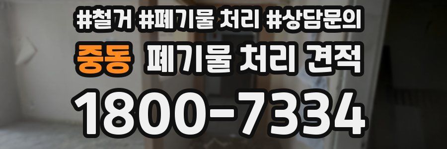 중동 폐기물 처리 견적