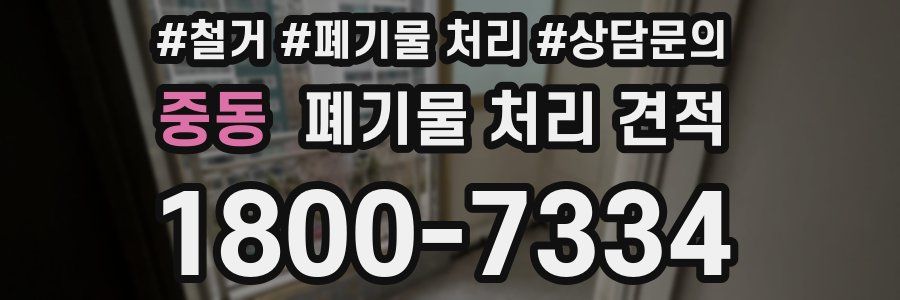 중동 폐기물 처리 견적