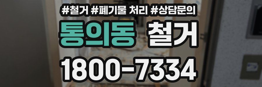 통의동 철거