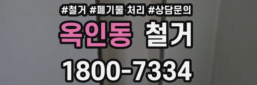 옥인동 철거